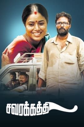 Savarakathi