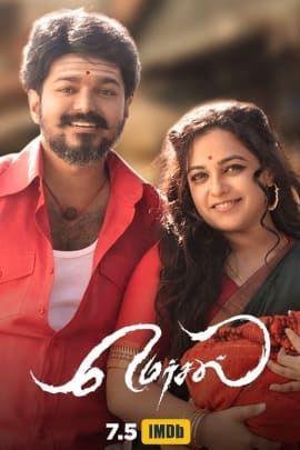 Mersal