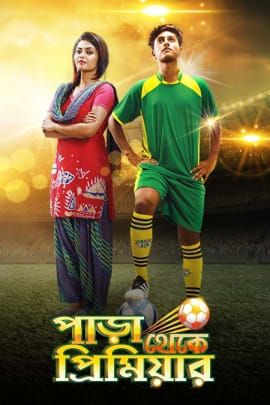 Para Theke Premier