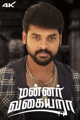 Mannar Vagaiyara