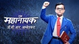 Ek Mahanayak - Dr B R Ambedkar