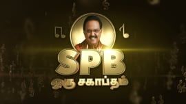 Tribute To S.P. Balasubrahmanyam