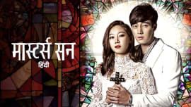 Master's Sun