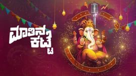 Maatina Katte Ganesh Utsava