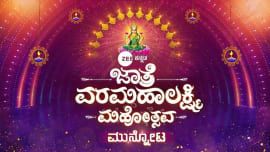 ZEE Kannada Jaatre Varamahalakshmi Mahotsava