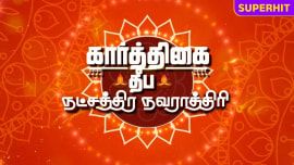 Karthigai Deepa Natchathira Navarathiri